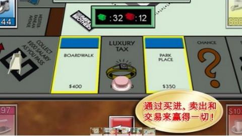 monopoly大富翁中文版