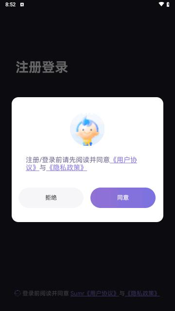 Sumr交友最新版截图1