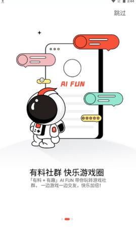 AIFUN软件最新免费版截图0