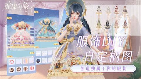 璀璨之旅官方正版截图0