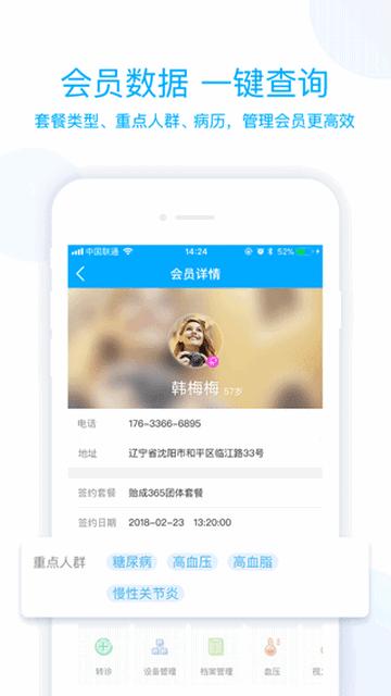 蓝卡医生端官方版截图3
