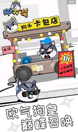 狗头大作战正版官方版截图2