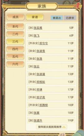 祖宗模拟器破解版