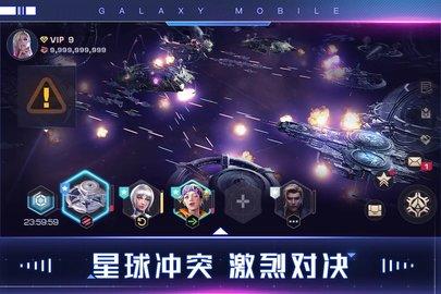 Galaxy截图2