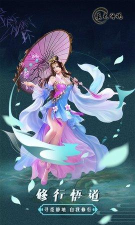 真灵传说再续前缘官方版截图2