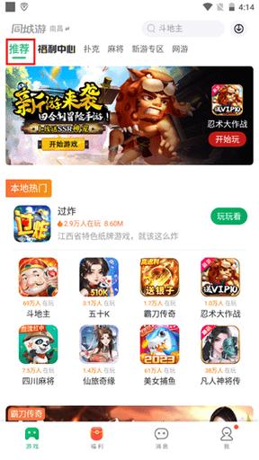 同城游戏大厅免费版