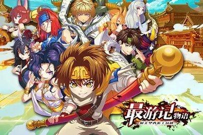 最游记安卓最新版