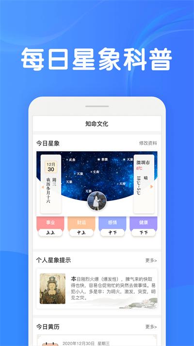 知命截图0