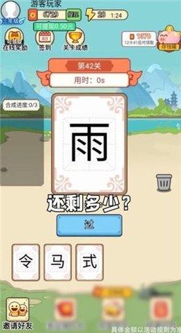 汉字小秀才福利版截图2