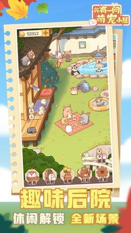 我有一间萌宠小院无限金币版截图1