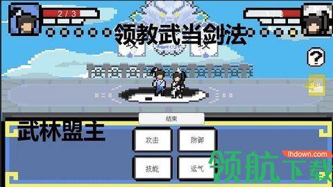 武林攒波防最新版截图1