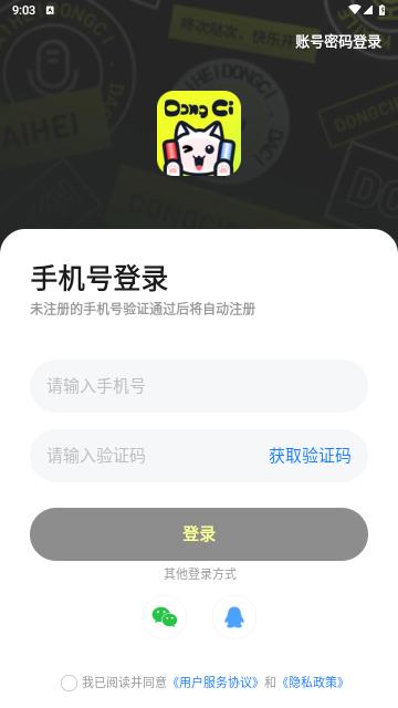 咚次开黑手机版截图1