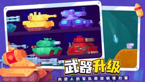 坦克之星2安卓最新版截图2