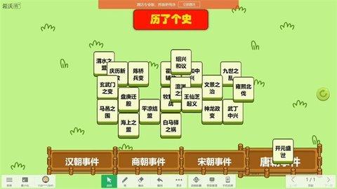 历了个史小游戏(希沃白板)课件版截图2