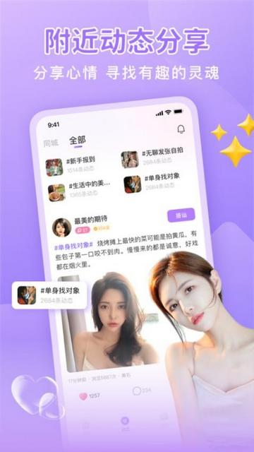 同城面聊最新版截图0