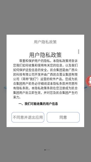 凯合集团安卓版截图0