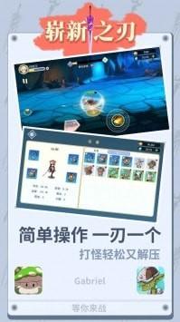 崭新之刃最新版2023截图2