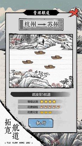 我在古代有船队手机版截图3