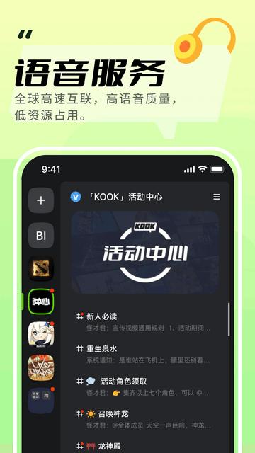 KOOK语音最新版截图3