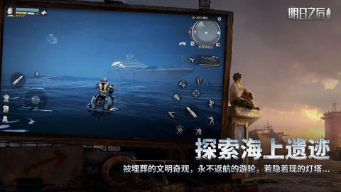 明日之后免实名认证版截图3