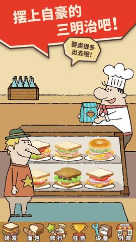 可爱的三明治店游戏破解版截图3