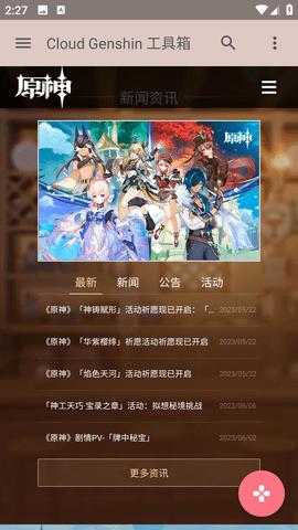 云上原神官方版截图1