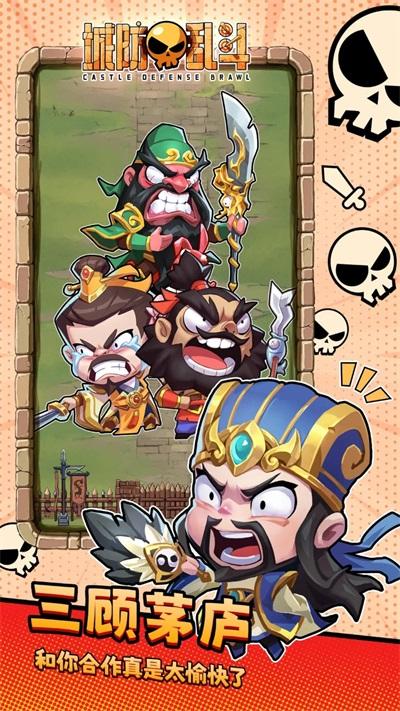 城防乱斗截图3