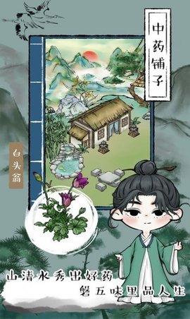 药神铺子红包版截图2