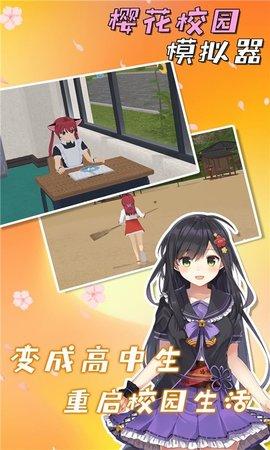 樱花校园模拟器更新了天使服装无广告中文截图0