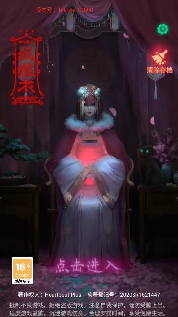 纸嫁衣测试服截图0