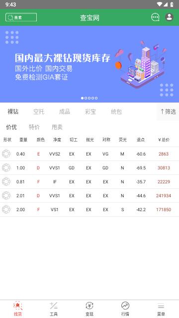 查宝网2024最新版截图1