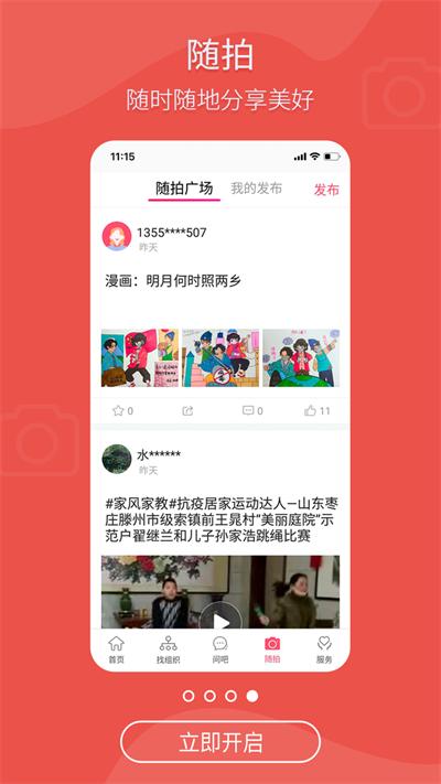 齐鲁女性截图0