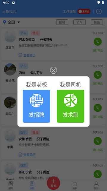 大象找活2024最新版截图2
