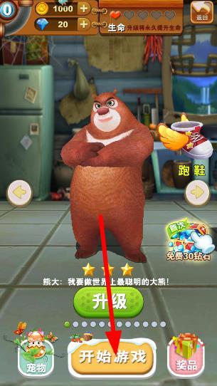 熊出没之熊大快跑内购版