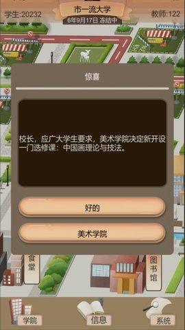 以校之名2游戏破解版截图3