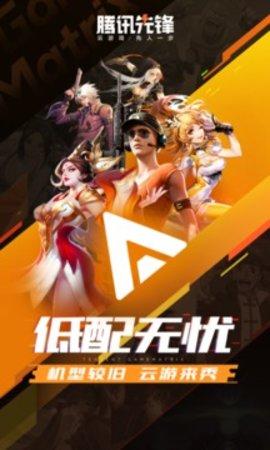 腾讯先游云游戏平台App截图3