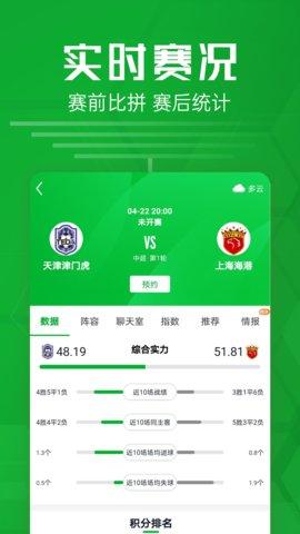 足球比分App体育赛事平台截图2