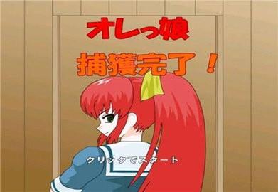 捕获格斗娘游戏全人物版截图2