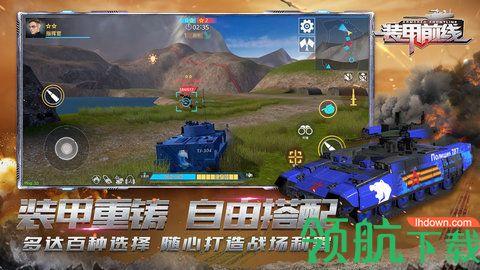 装甲前线2021最新破解版截图2
