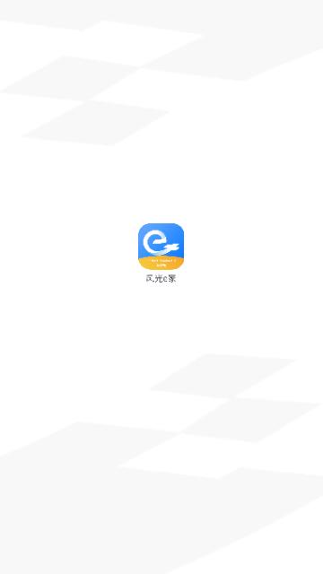 风光e家安卓版截图0