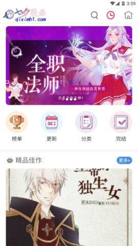 七夕漫画安卓版截图1
