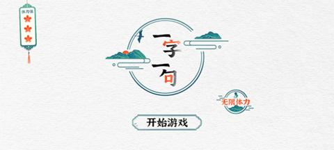 一字一句无限提示版截图0