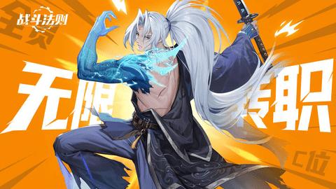 战斗法则修改版截图3