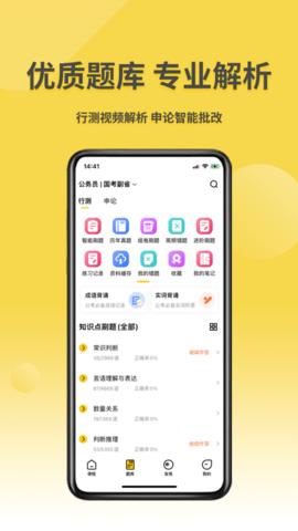 星光公考免费版截图2