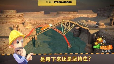 建桥大师中文版截图2
