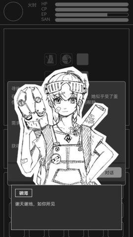 异星归途安卓版截图0