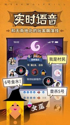 饭局狼人杀手游官方正版截图1