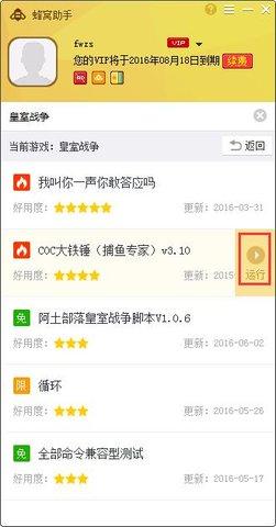 蜂窝助手vip免费破解版