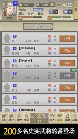 三国人生2最新版2022截图1