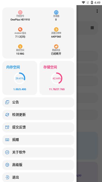 LT画质助手免费版截图2